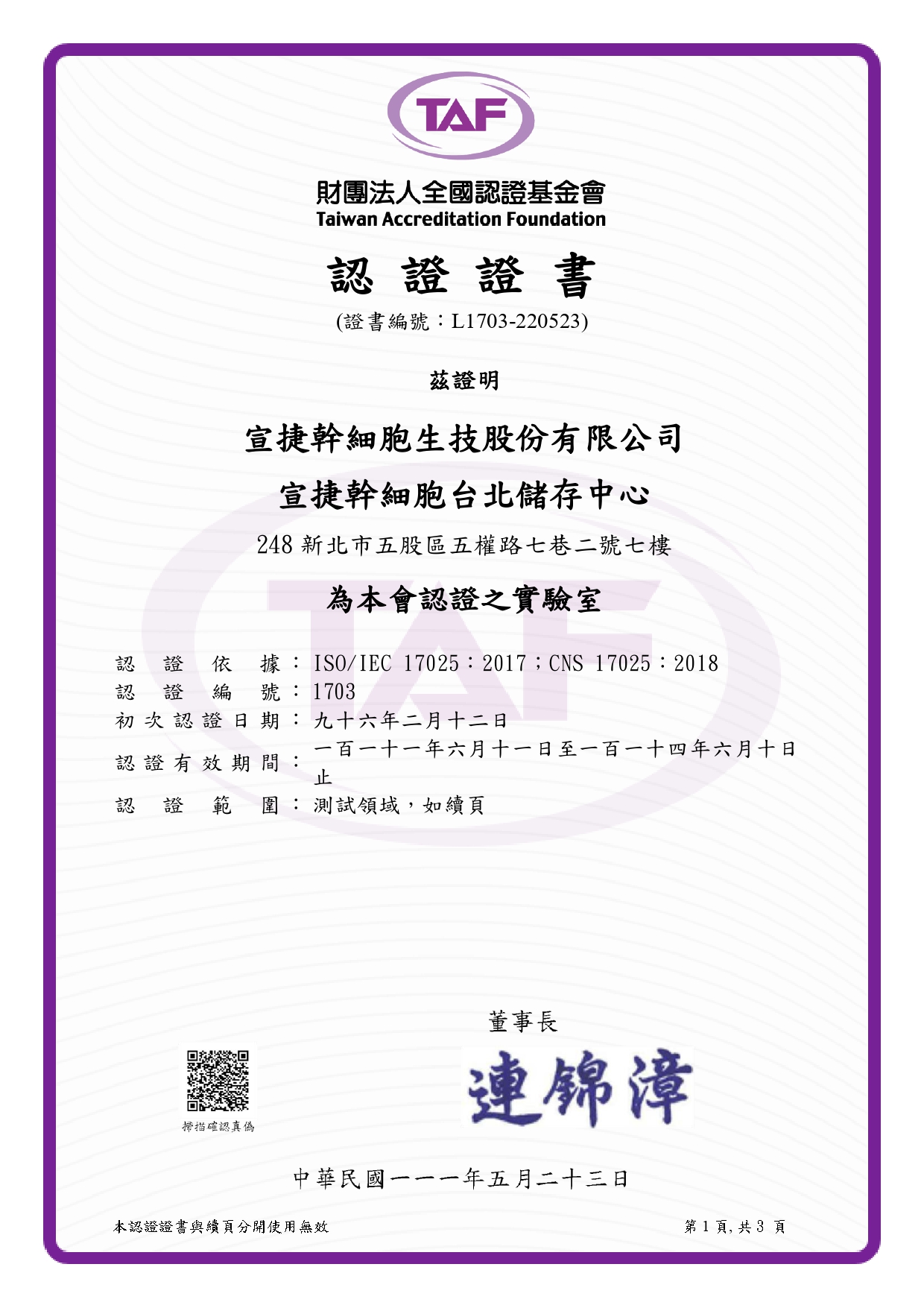 (copy) TAF ISO/IEC 17025測試 實驗室認證