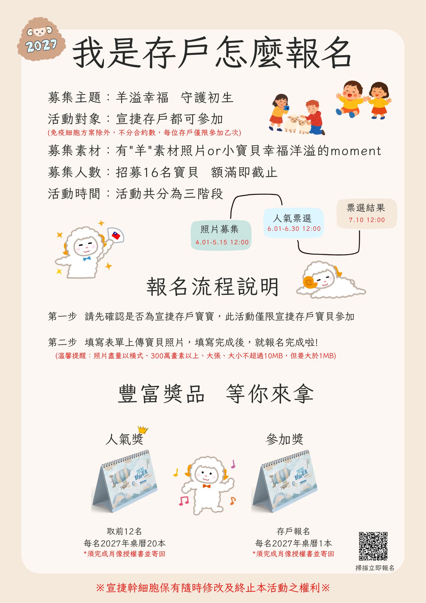 2027年桌曆募集 (2)