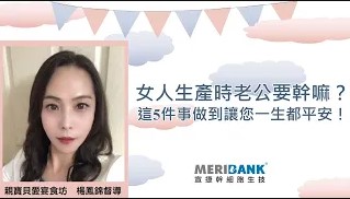 女人生產時老公要幹嘛？做對5件事讓你一生都平安！