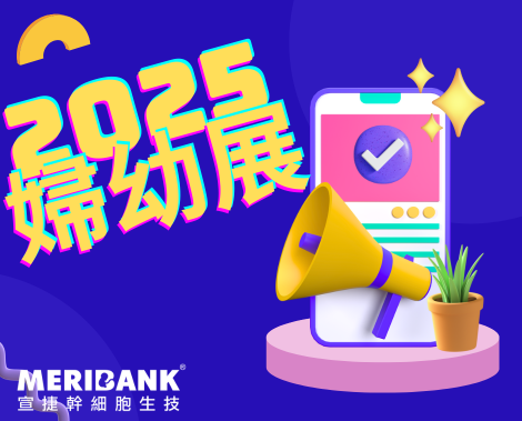 2025年度婦幼展檔期